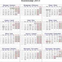 Вижте почивните дни през 2015
