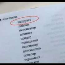 Нов скандал -помагало по правопис обяснява на първи клас как се пише пе*ераст и