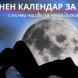 Лунна диета за 2015 година