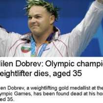 Причината за смъртта на олимпийския шампион Милен Добрев