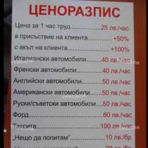 Смях! Ето го най-изумителния ценоразпис в автосервиз в България!