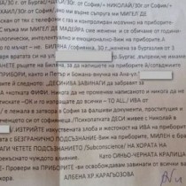 Жена изби рибата с тази обява: Биляна, ще ти плащам двойно, само ми върни мъжа!