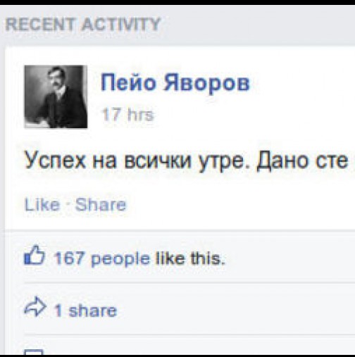 Разкриха Пейо Яворов от Facebook