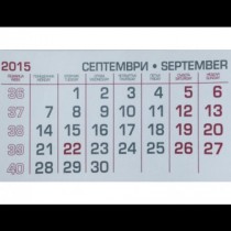 Вижте колко и кои дни ще почиваме в края на септември и до края на 2015