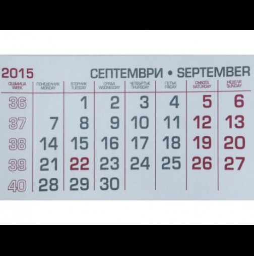 Вижте колко и кои дни ще почиваме в края на септември и до края на 2015