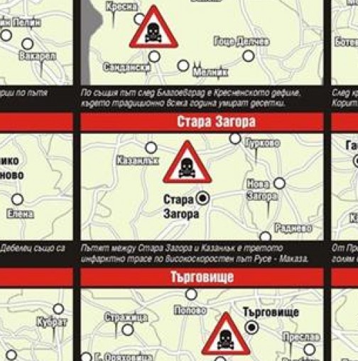 Най-опасните пътища в България-карта