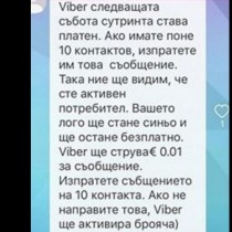 Спам сее паника и истерия: Става ли Viber платен?