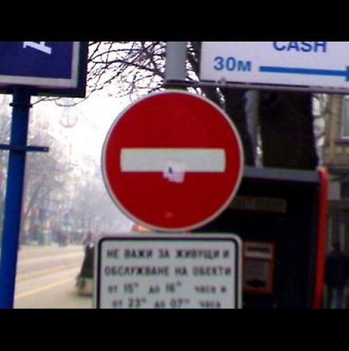 Важно!Днес и утре забранено паркирането в центъра на София заради ...