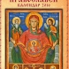Църковен календар 2016 -Вижте най-важните църковни, народни празници за 2016, за да не ги пропуснете