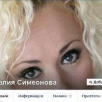 Измама във Фейсбук : Фалшива Наталия Симеонова събира пари за \