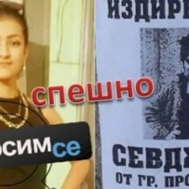 Разпространете спешно! 13-годишна ученичка изчезна, търсят я цяла седмица