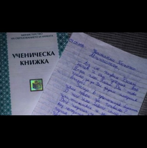 Българче втрещи Министерство на образованието с писмото си! Вижте го!