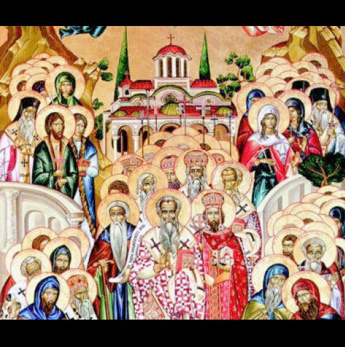 Утре е прекрасен празник - Неделя на всички български светии! Имен ден имат тези 15 имена ...