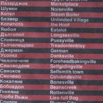 Снимката, която взриви интернет! Вижте как изглеждат имената на българските населени места буквално преведени на английски!