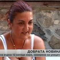 Жена намери 12 хил. евро в Созопол и ги върна на собственика им