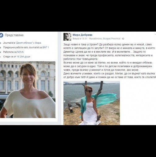 Мира Добрева публично показа отношението си към Митко Цонев в разтърсваща изповед