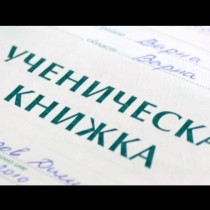 Голяма промяна в новите ученически бележници