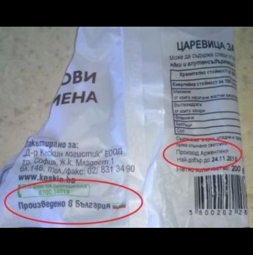 Нова измамна схема в родните хипермаркети! Ето какво трябва да гледате, когато си купувате българска храна