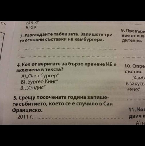 Възмутени родители в потрес! Големите вериги за хамбургери ли спонсорират Министерство на образованието