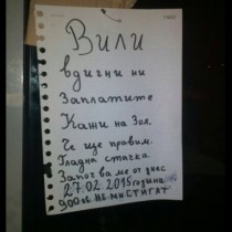 Табелки и надписи, които са супер смешни и забавни, и можете да ги видите единствено в България