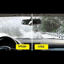 Зимният ми кошмар: настане ли студът, стъклата в колата почват да се потят! Питайте патило: ето как се справям лесно!