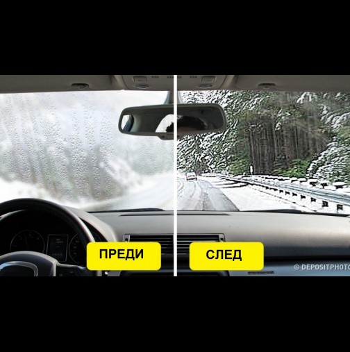 Зимният ми кошмар: настане ли студът, стъклата в колата почват да се потят! Питайте патило: ето как се справям лесно!
