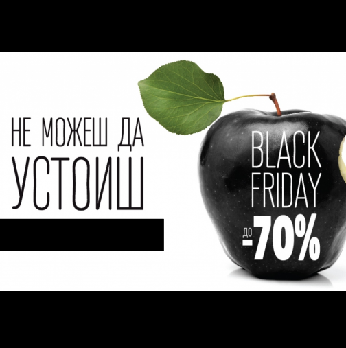 Виж тук Всички магазини участниците в Black Friday 2016 