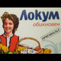 Днес, 53 години по-късно: Свалете снимката ми от кутията! Как излежда жената, лице на българския локум (Снимка)