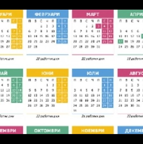 Ето списък с почивните дни за 2017 година