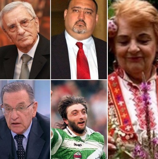 Известните българи, които загубихме през 2016 г