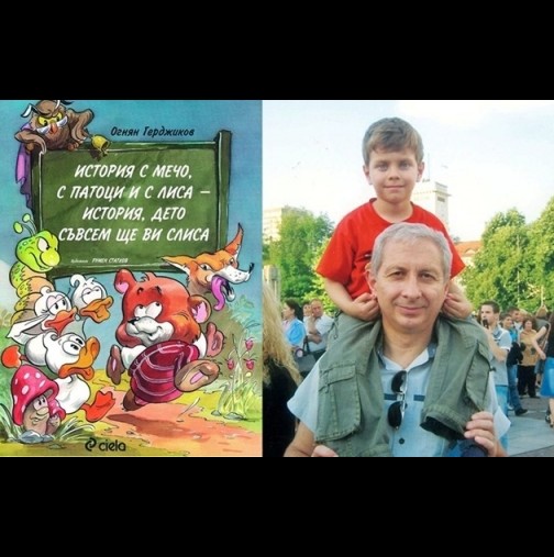 Новият премиер се оженил тайно, издал е и детска книжка-Снимки на Огнян Герджиков като по-млад