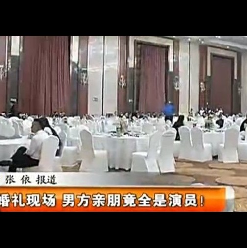 Младоженец плати на 200 души, да се представят за роднини на сватбата