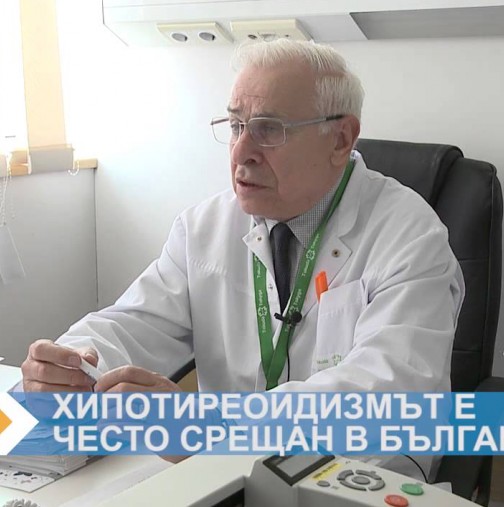 Български професор с важна информация за щитовидна жлеза..