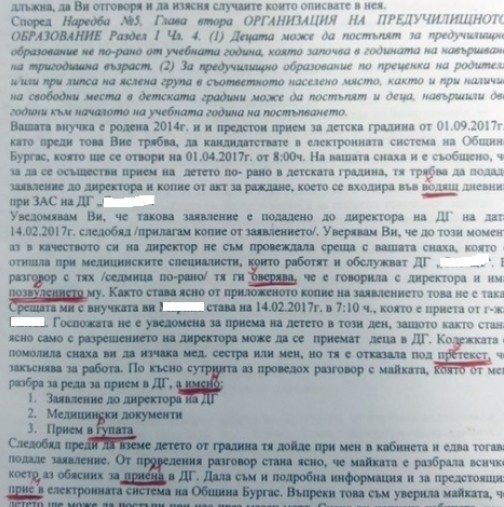 Директорка на учебно заведение написа писмо, с което възмути всички в интернет. Вижте за какво става въпрос