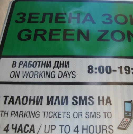 Ново разширение на Зелената зона в София