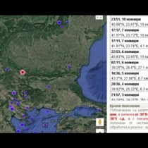 Земетресение събуди тази сутрин София и близките градове