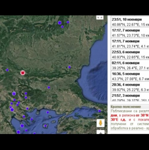 Земетресение събуди тази сутрин София и близките градове