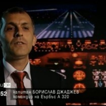 Българският пилот, който спаси 170 пътници при тежък инцидент