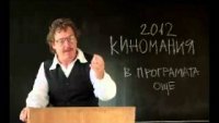 Камен Донев анонсира Киномания 2012